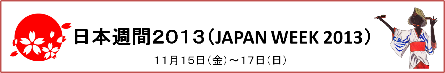 Japan Week Logo 在ガーナ日本国大使館